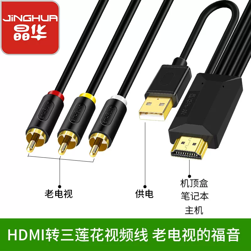 晶华hdmi转rca高清转接器 hdmi2av 迷你HDMI转AV切换器HDMI TO AV