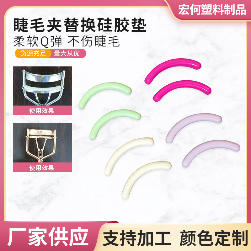睫毛夹替换胶垫胶条弹性硅胶条彩色睫毛夹替换胶条现货批发易回弹