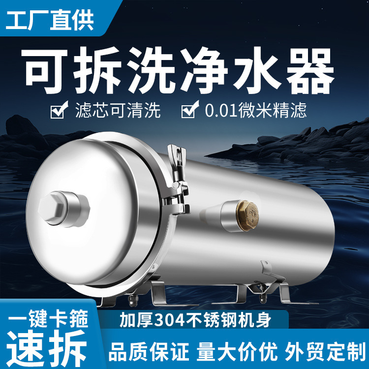 Thickened Stainless Steel Water Purifier for Direct Drinking, Household Whole-House Tap Water Purifier, Rural Well Water and Yellow Mud Water Filter