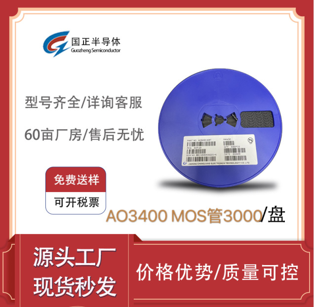 国正半导体 MOS管AO3400 A09T品质保证，厂家直销