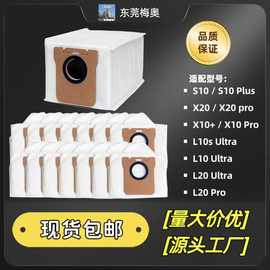 适用追觅S10尘袋S10 PRO/X10+/X20米家全能扫地机器人配件集尘袋