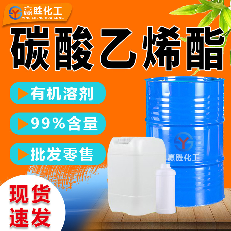 Carbonate Ethylene Industrial Grade Ec99% Content Lithium Battery Electrolyte Industrial Grade Carbonate Ethylene