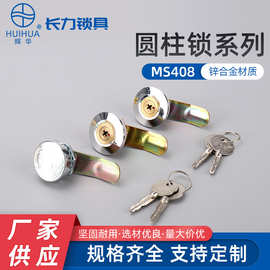 MS401防水盖十字铜芯锁 配电箱柜体锌合金信箱锁通信锁MS408