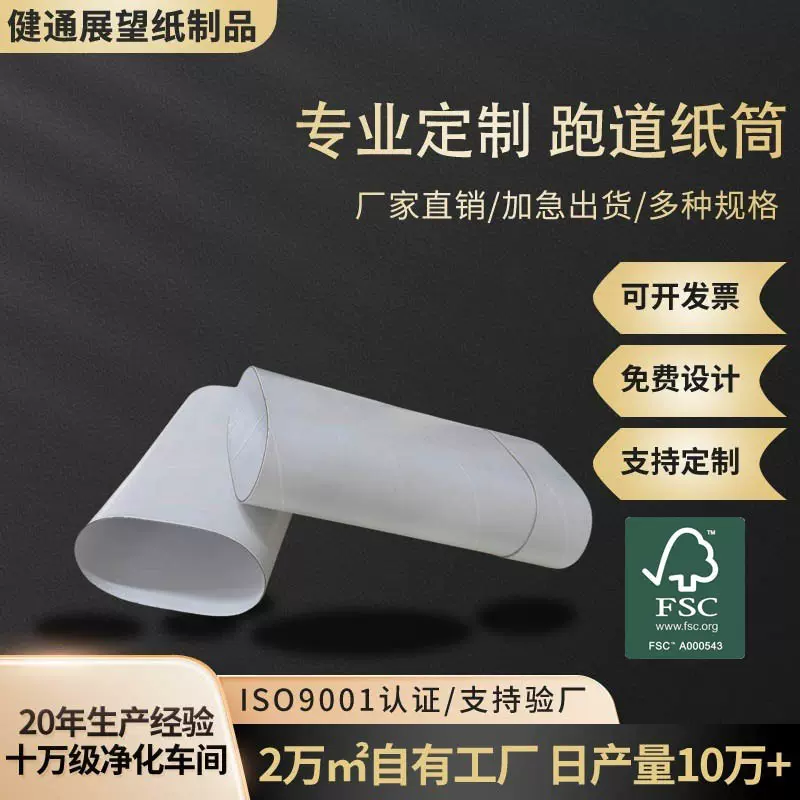 厂家定制跑道纸筒纸罐 毛巾内衣包装纸筒 扁形纸罐 椭圆形筒