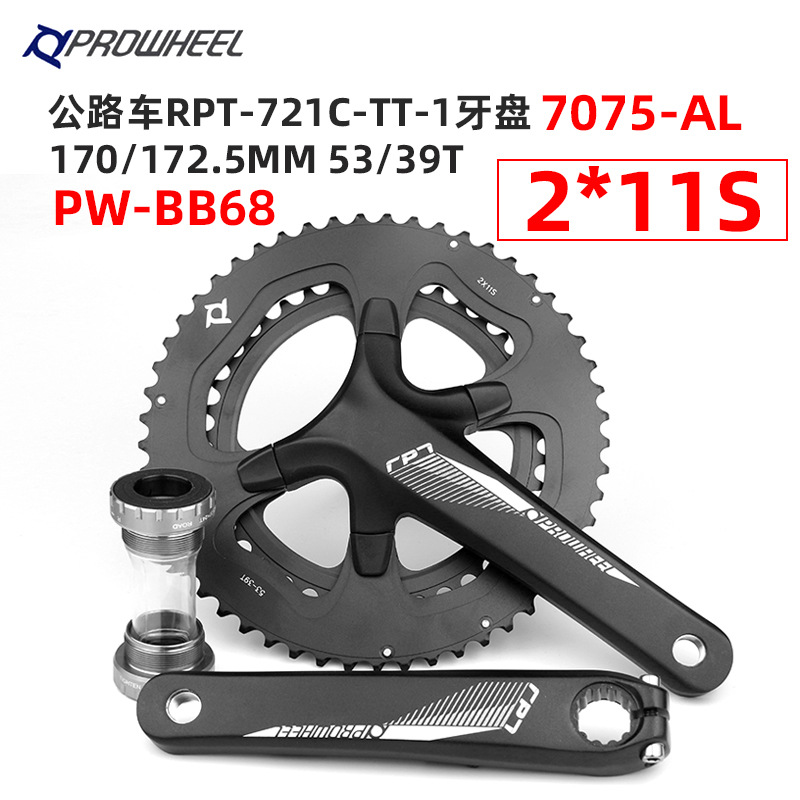 prowheel浩盟公路车中空一体牙盘11速53T/39T牙盘RPT721C跨境货源