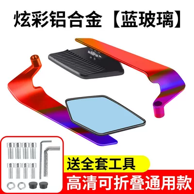 Large field of view rear view auxiliary mirror: Maverick Nine Core Universal Large - a-set-of-colorful-blue-glass-aluminum-alloy-including-mounting-screws-and-tools