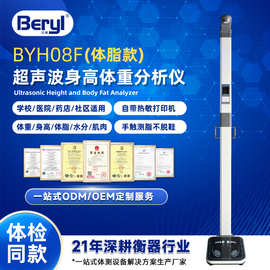 贝雅超声波身高体重秤体脂测量仪自带打印机学校医院体检秤体测仪