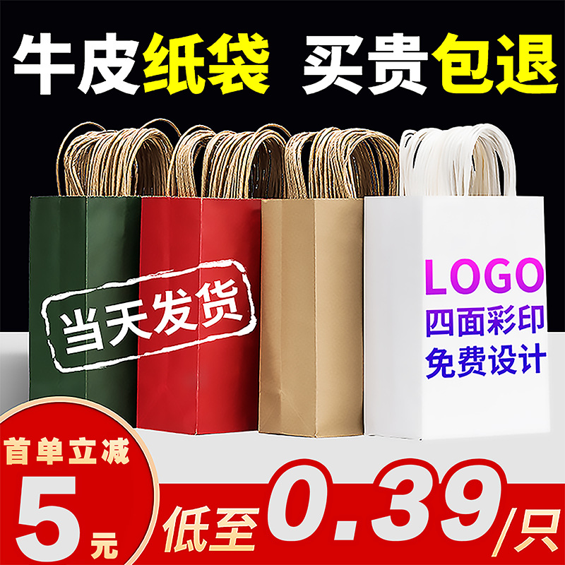 牛皮纸袋礼品袋包装红色手提袋印刷logo烘焙外卖奶茶袋子现货批发