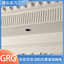 GRG石膏线条法式角花浮雕造型圆弧天花吊顶装饰线板背景墙