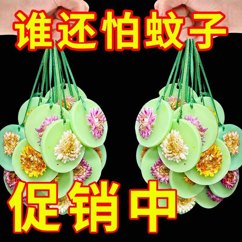 Подвеска от комаров, средство от комаров, восковые таблетки для ароматерапии с цитронеллой, пакетик от комаров для дома, доступный для всего дома, бытовой артефакт от комаров для спальни.