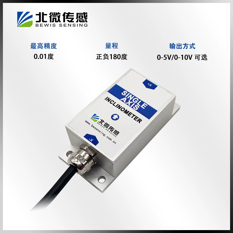 北微传感 BWM410 одноволтовый (одиночно-осевой) датчик наклона, аналоговый выход, многодиапазонный выбор