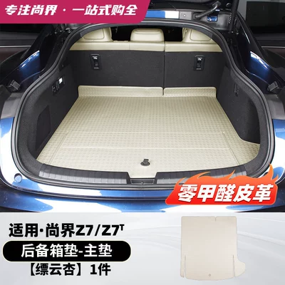 Trunk Mat – mat, interior modification accessories - trunk-main-mat-1-piece-set-piaoyun-apricot-harmonyos-smart-travel-fashion-z7