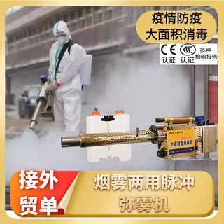 防疫消毒烟雾弥雾机农用打药电动喷雾器雾化器消杀灭蚊烟雾机