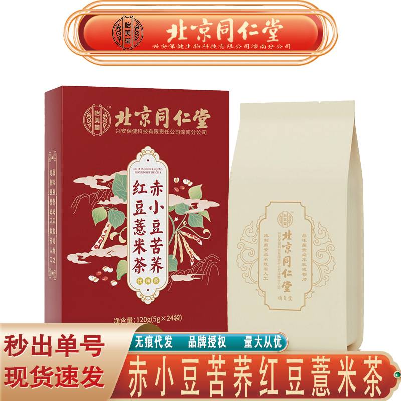 62.赤小豆苦荞红豆薏米茶