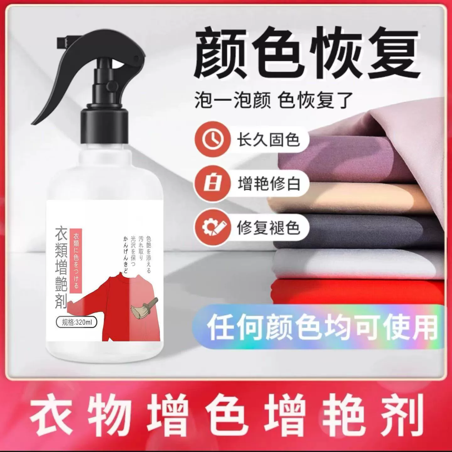Осветлитель одежды, средство для фиксации цвета, средство для фиксации цвета, средство против выцветания, выцветшие и окрашенные джинсы, восстановление цвета, уход и улучшение цвета.