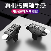 外贸F01吃鸡神器四指联动游戏手柄抖音同款吃鸡辅助按键物理外设