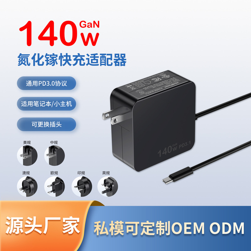 New Laptop Gallium Nitride Adapter 140W Us Standard Eu Standard Japanese Standard British Standard Chinese Standard Type-C Interface New Laptop Gallium Nitride Adapter 140W Us Standard Eu Standard Japanese Standard British Standard Chinese Standard Type-C Interface