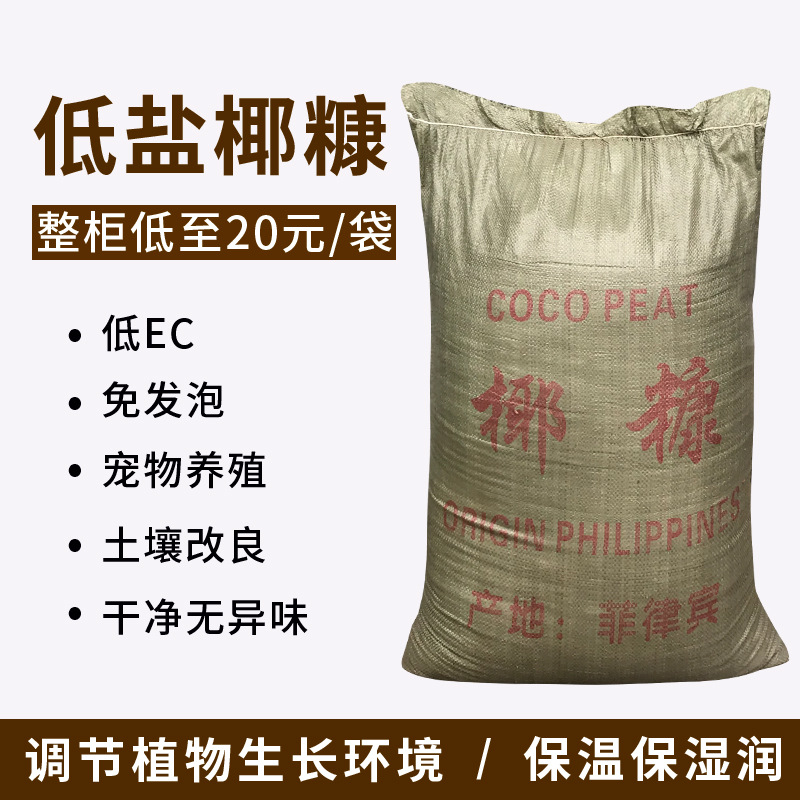 批发散装脱盐椰糠营养土育苗基质花卉种植土泥炭土椰壳椰砖免发泡