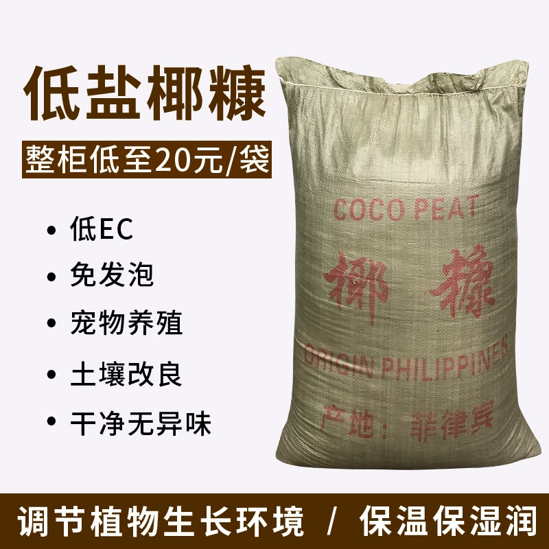 Обезосоленные кокосовые отруби оптом питательная почва универсальный рассадный субстрат цветочная посадочная почва насыпная торфяная почва кокосовая плитка