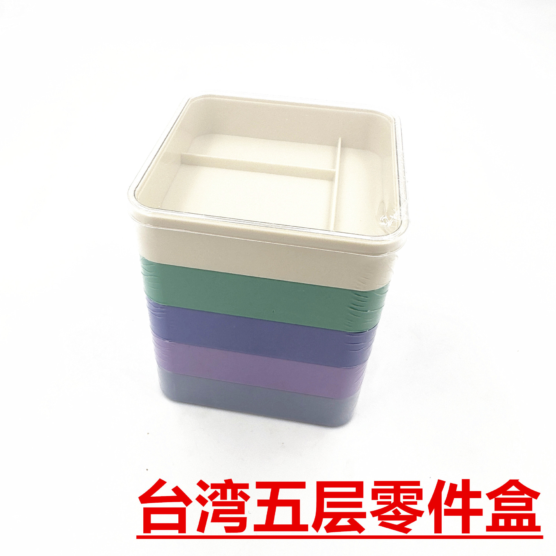 台湾原装 修表工具盒 5层零件盒 机芯配件盒子 防尘盒子修表
