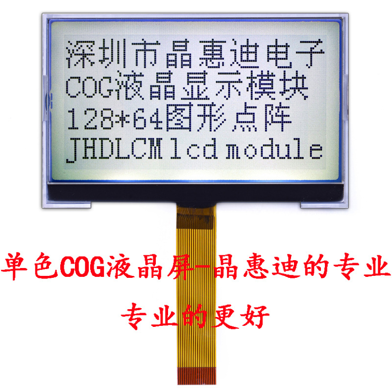 12864/液晶模块/ST7565R/黑白/3英寸/点阵模块/LCM/SPI/名显