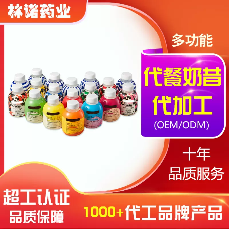 代餐奶昔代加工代餐粉摇摇瓶奶昔贴牌多肽蛋白瓶装贴牌oem代加工