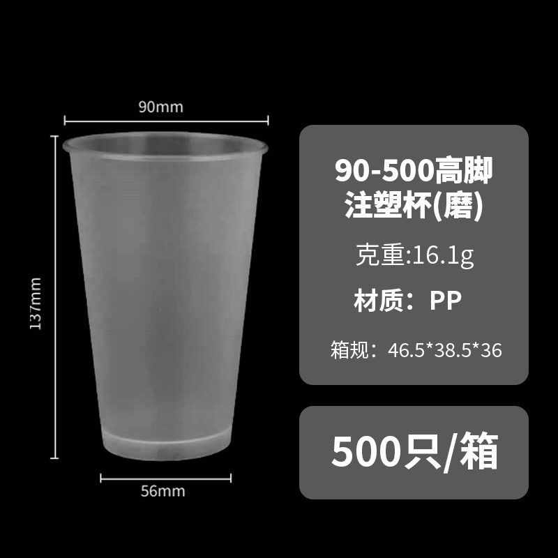 500--90 frosted high feet (500ml)