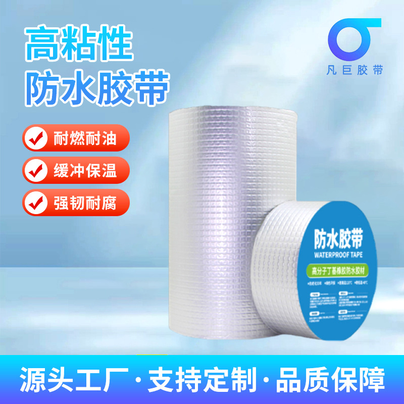 高粘性防水胶带屋顶裂缝修补强力止漏贴长期持粘丁基胶带