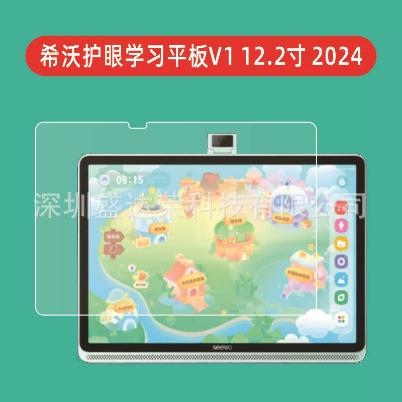 Подходит для Seewo обучающего устройства V1 Beanshen Edition 2024 плоская закалённая плёнка Seewo V1Pro плоское стекло пленка
