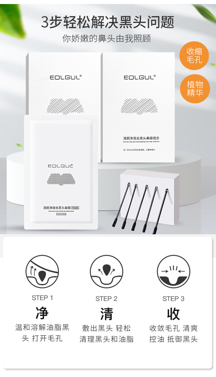 Hydrogel Nasal Patch shrinks pores and removes blackheads. Nasal patch deeply cleanses and removes acne. [Special Offer 2025.9] Specification drawing