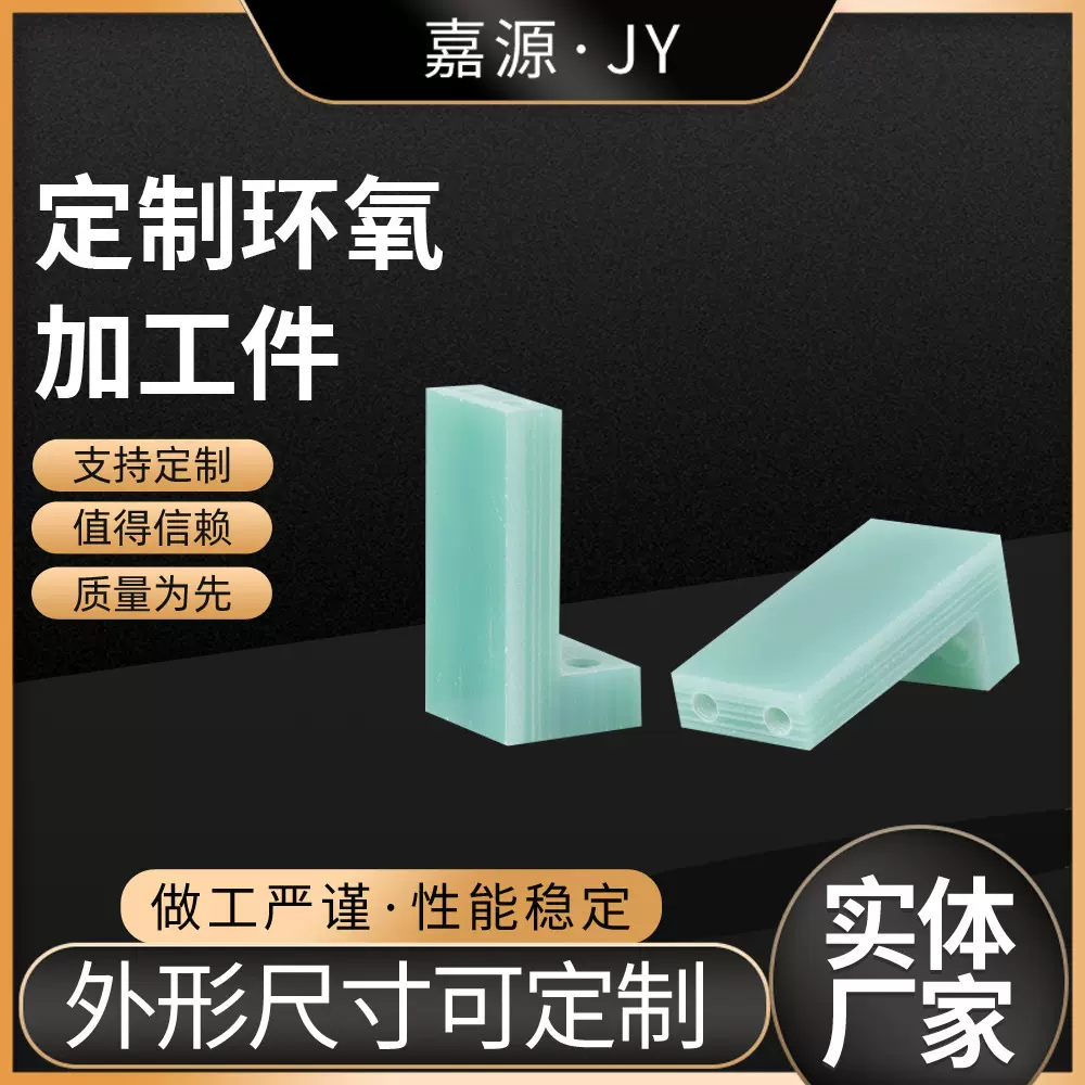 厂家供应Fr4环氧板加工件 耐高温阻燃玻纤绝缘材料环氧树脂板