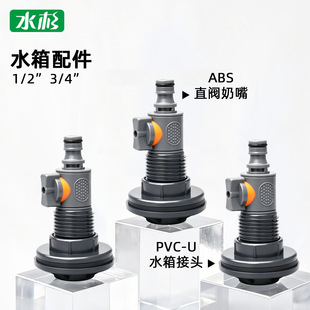 PVCˮ����^ 3/4ֱͨ�y�T���z����ֹˮ���ٽ��^���ɫ���ώ����b