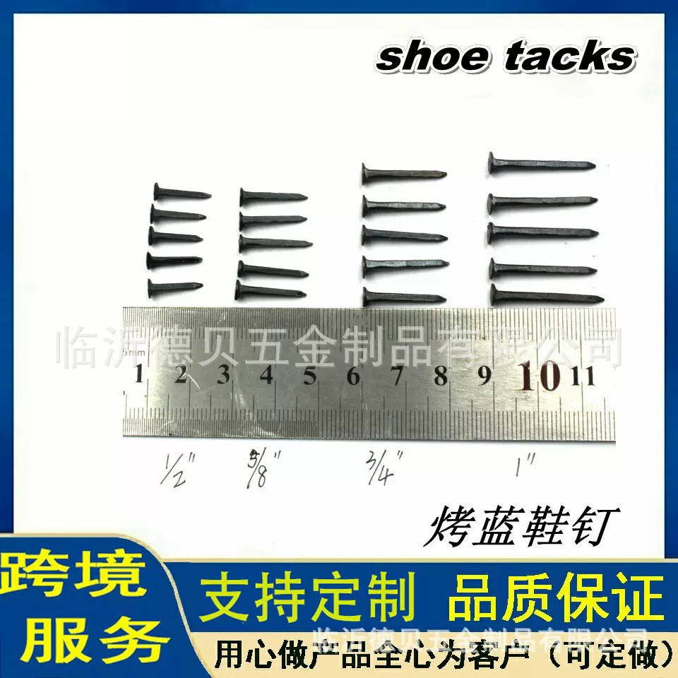 工厂专供跨进鞋钉烤蓝大帽四方钉小钉子沙发钉家具鞋跟修理日用