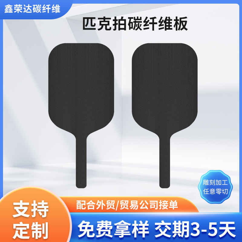 Manufacturer Processing Customized Training and Competitive Carbon Fiber Pickleball Racket Outdoor Entertainment Sports 3K Full Carbon Pickleball Racket