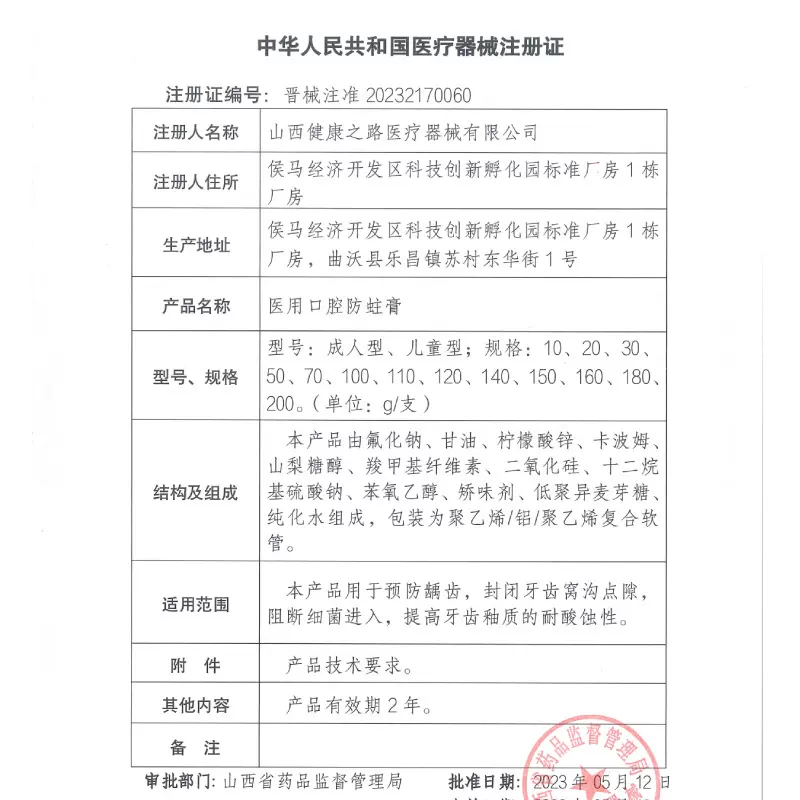 医用口腔防蛀膏 含氟防龋齿儿童牙膏工厂贴牌oem 医疗器械带广审