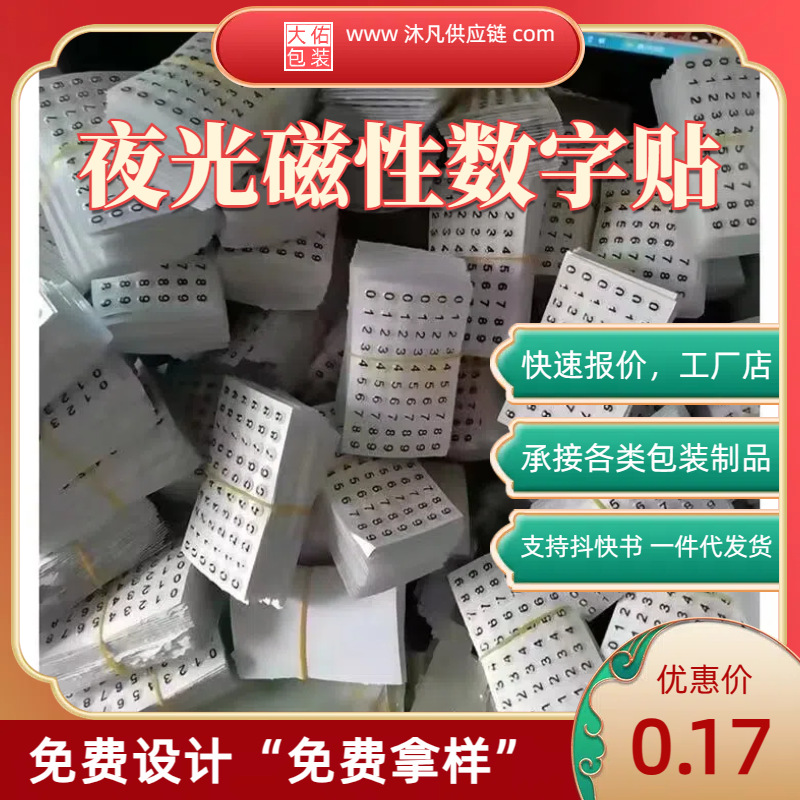 数字贴可移包装袋卷筒不干胶圣诞节透明不干胶标签贴纸 数字贴