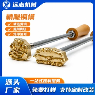 黄铜精雕铜模 证件皮套钥匙包皮标压印 精细浮雕热压模具来图加工