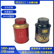 茶叶罐定制圆罐锣底异形茶叶铁罐含内盖密封马口铁茶叶罐空盒空罐