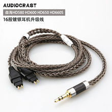 16股单晶铜镀银森海 HD600 HD650 HD660S HD580耳机升级线XLR/3.5