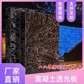 清水透光水泥板混凝土透光石板砖艺术挂板装饰板水泥现浇异型花纹