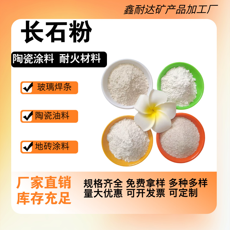 供应长石 长石颗粒 玻璃溶剂陶瓷饲料地砖用长石粉油漆涂料霞石粉