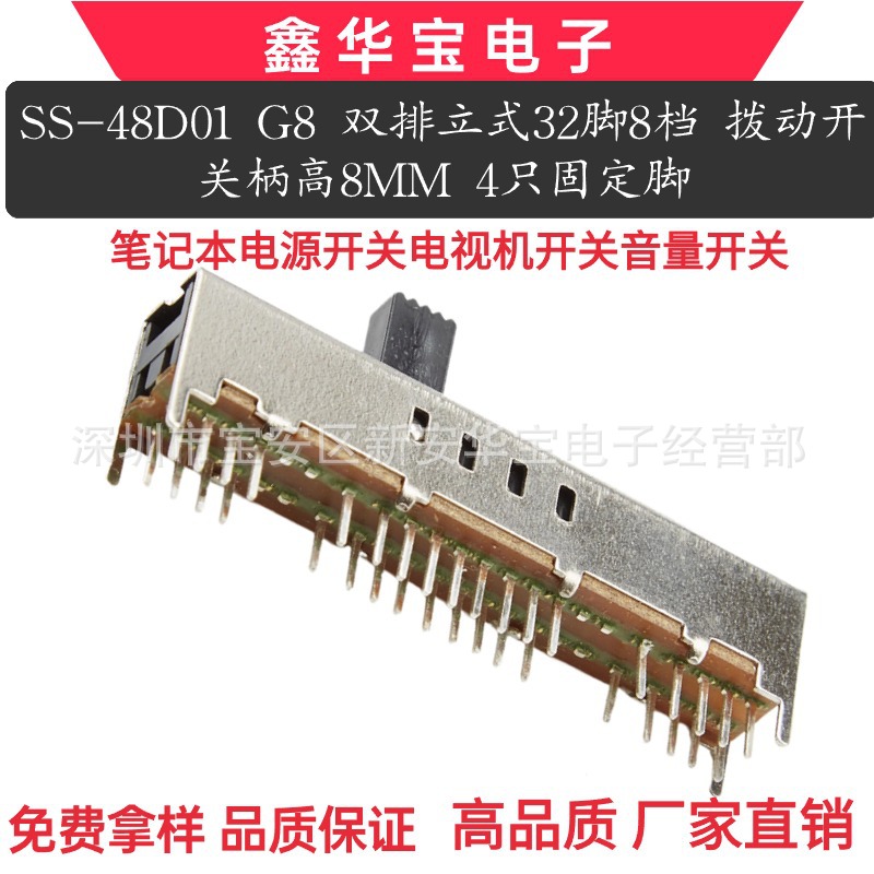 滑动微动SS-48D01 G8双排立式32脚8档 拨动开关柄高8MM 4只固定脚