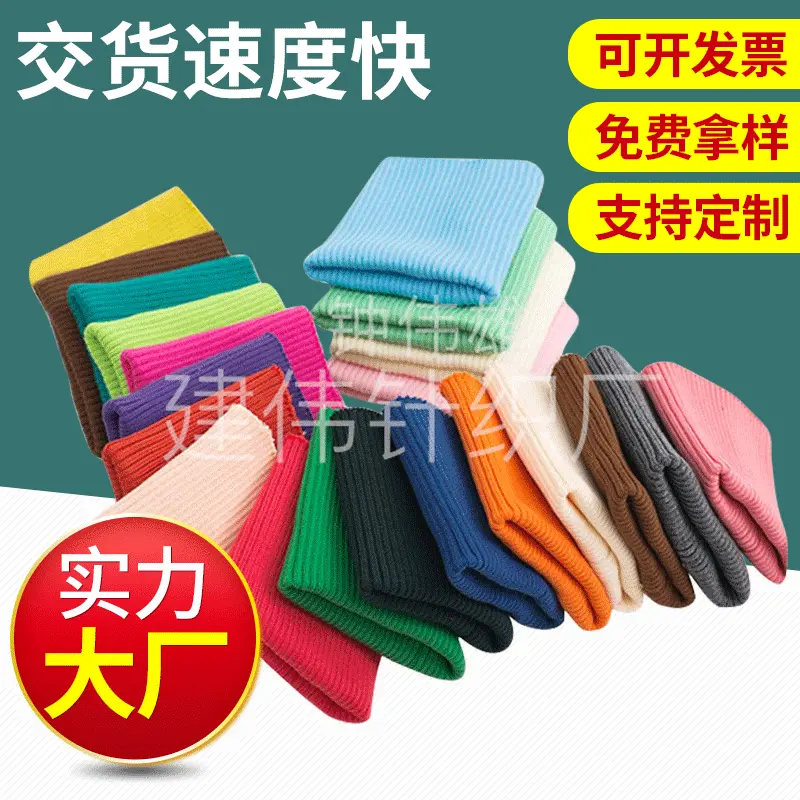 厂家现货彩色7cm宽罗纹针织辅料袖口 锦纶休闲家居羽绒服衣袖口