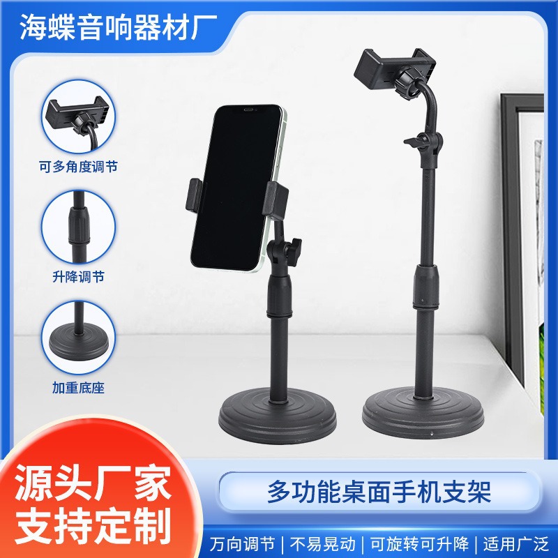 Universal pan-tilt bracket mobile phone live photography bracket desktop free telescopic support disc base microphone clip