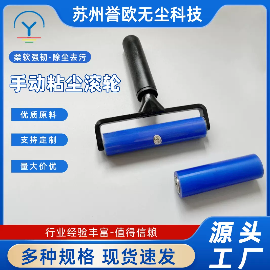 PE粘尘滚筒可撕式滚轮无尘车间蓝白色工业用除尘滚筒粘毛滚防静电