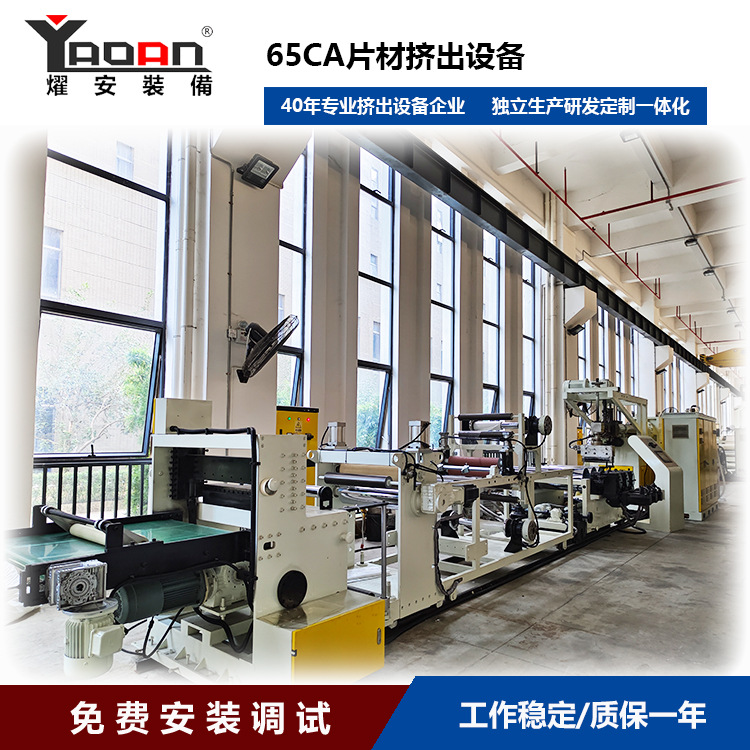 厂家直销 CA眼镜片板材押出生产线 实验室用小片材挤出机