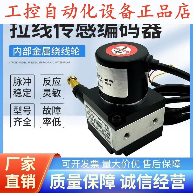 JX1000-P1000-C24拉线拉绳位移感测器编码器.