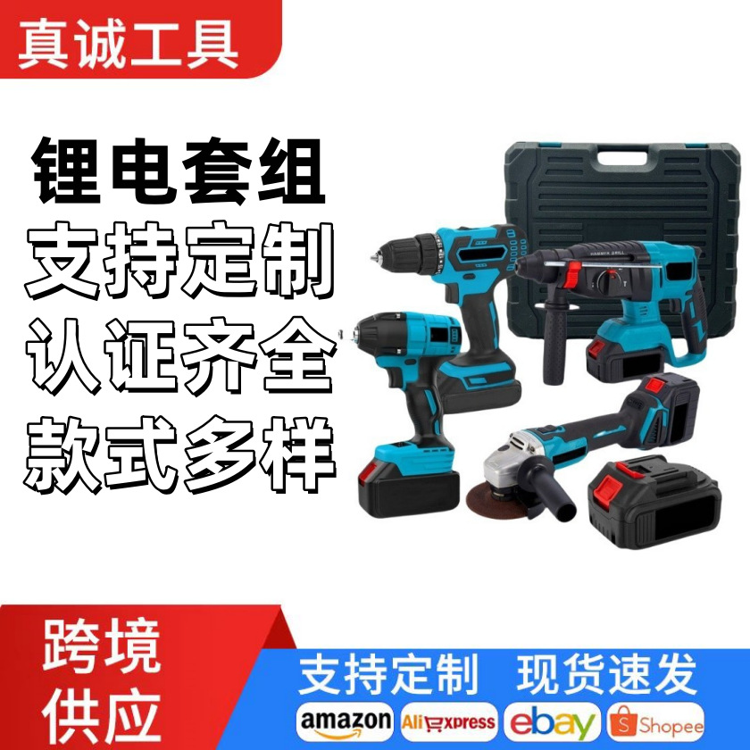 锂电工具三件套 四件套 组合 角磨机 电钻 电锤 电动扳手