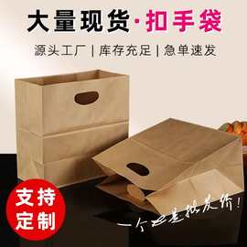 牛皮纸手提袋外卖打包袋衣服购物礼物包装扣手纸袋可印刷模切定制