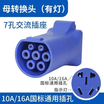 Pile for Electrical Appliances, Rv, EV şarj adapterləri - female-conversion-head-blue-with-light-type-national-standard-jack